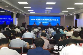 到2025年 城乡教育联盟覆盖宝鸡所有中小学、幼儿园、特教学校图片