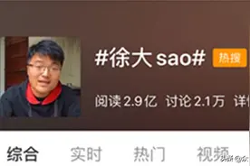 起底让徐大sao停更的鸡腿事件图片