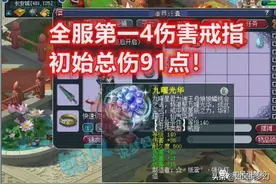 梦幻西游：渔岛B哥光速秒杀第1四伤害戒指，为了防止截胡付清全款图片