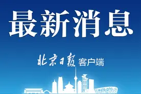 六所市属高校公布“双培计划”，录取者可在中央高校“游学”图片
