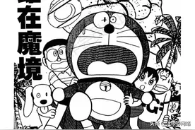 「机器猫长篇」No.003卷-大雄在魔境（上）图片