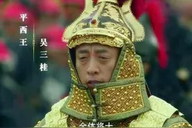 吴三桂临死留下一封密信，陈圆圆遵照执行，结果后代延续300多年图片