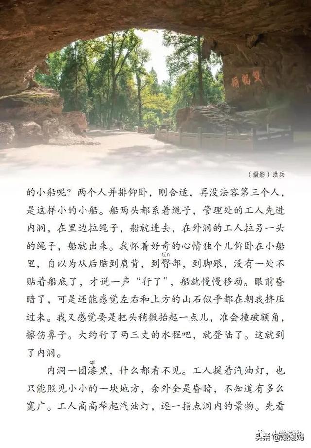 四年级下册语文第17课《记金华的双龙洞》图文详解及同步练习