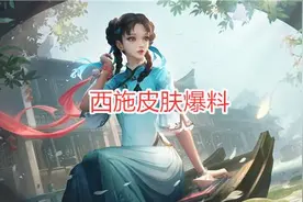 王者：官方爆料西施FMVP皮肤，龙女形象很可爱，传说直接变勇者？图片