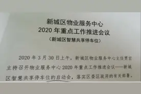 呼市新城区试行共享停车位，5家相关单位竟不知60%的利润去向何处图片