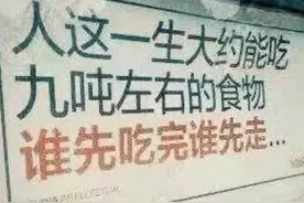 少吃就是保命？人这一生吃完9吨食物，真的意味着要跟上帝见面？图片