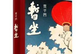 贾平凹——一个让中国乃至世界文学史都无法绕过的名字图片