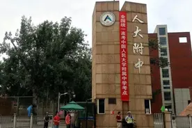 我考人大附中科特生图片
