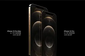 iPhone 12系列运存规格曝光！便宜款只有4GB RAM图片