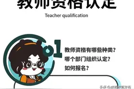 超全！速度收藏，关于教师资格认定和报考普通话的实用信息图片