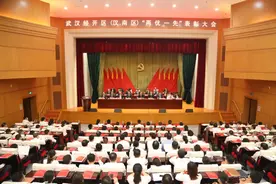 学榜样 开新局！武汉经开区举行“两优一先”表彰大会图片