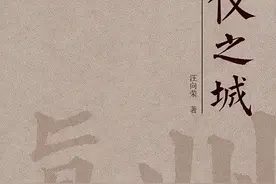 市委书记力荐“新仪征人”必读书目 ——汪向荣新作《心仪之城》图片
