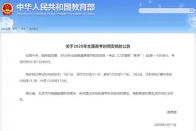 刚刚通知！2020年高考延期一个月！我国17年来首次调整高考时间！图片