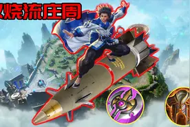 S23赛季除八戒之外，这些英雄也很契合“双烧流”图片