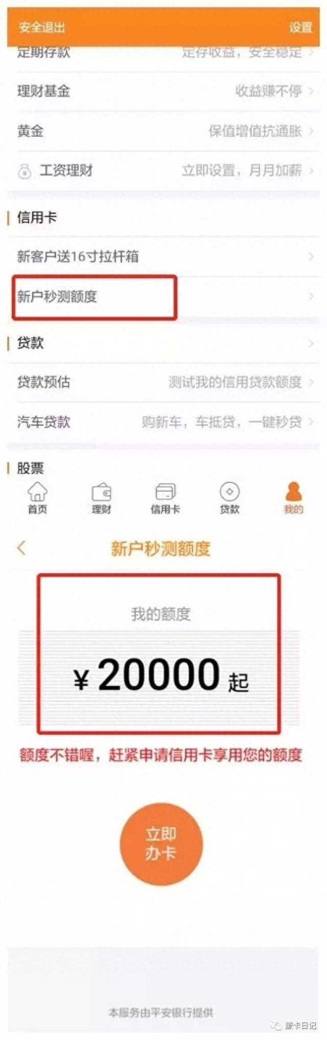 中国银行信用卡额度多少，银行办信用卡额度大小根据哪方面 配图11