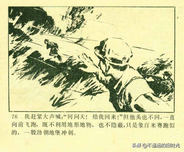 铁血双雄-岭南美术出版社1987 扫描版 对越自卫反击战连环画