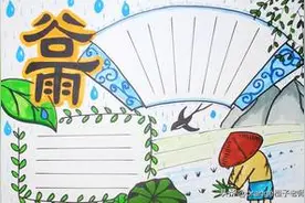 2020谷雨手抄报模板图片