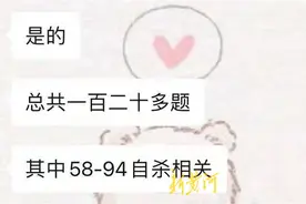 网传上海小学生做心理问卷，大量内容与“自杀”相关，引家长质疑图片