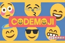 「emoji闯关赛」这些小表情代表什么？被你猜到算我输图片