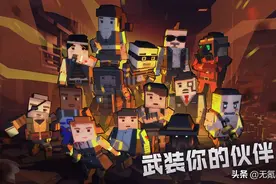 一款3D像素射击类手游，上帝视角爽快打丧尸图片