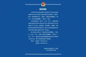 悬赏2万元！松原市警方发布悬赏通告图片