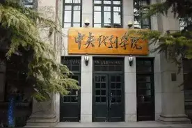 中戏、上戏、北电公布艺考初复试方案图片