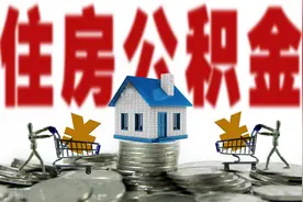 长春市公积金贷款额度调整，快看看对你影响有多大？图片