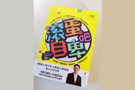 黄西《滚蛋吧自卑》：用幽默点亮自卑，让你的人生开挂图片