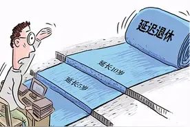 延迟退休方向基本“敲定”，三类人不受影响，反成最大受益者图片
