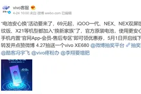 vivo又推暖心活动！69起更换原装手机电池，惠及数十款老机型图片