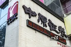 中原证券计提资产减值3亿超净利3倍 二股东高位减持致股价一月狂跌50%图片