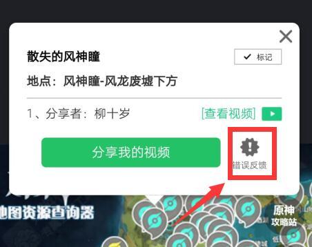 《原神》全地图资源查询器上线！地灵龛与矿藏位置均可查询标记
