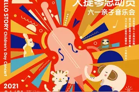 大提琴总动员 | 六一亲子音乐会低价补贴票来啦图片