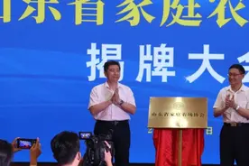 党媒发起，全国唯一！山东省家庭农场协会25日揭牌图片