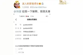 “郭老师”，永久封禁图片