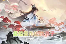 王者荣耀：各个位置都有混子，补位看到他们，别抱有太高的期待图片