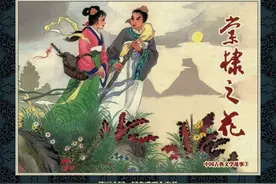 怀旧小人书连环画，中国古典文学：《棠棣之花》上图片