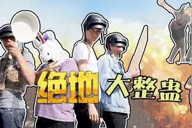 美国街头真人版吃鸡！玩得就是赤鸡！