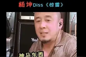 杨坤怒斥歌曲《惊雷》唱得是什么东西，原唱六道录视频回怼图片