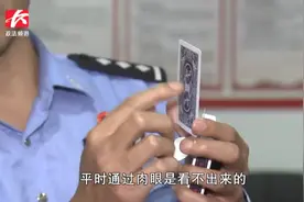 商家贩卖赌博作弊工具“隐形眼镜”能看牌，民警：十有九诈莫参与视频封面