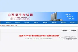 专升本！！山西公布三个投档线图片