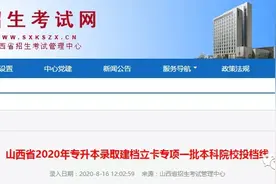 专升本！！山西公布三个投档线图片