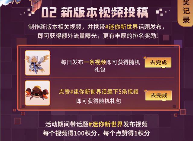 迷你世界：全新版本来袭，双重福利不容错过，永久装扮免费领取