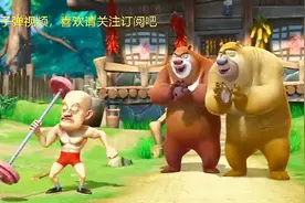 熊出没：在熊兄弟的监督下，光头强刻苦锻炼终于变身成肌肉猛男视频封面