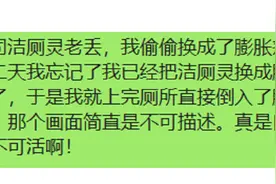 公司洁厕灵老丢，我偷偷换成了膨胀剂，第二天，哈哈哈图片