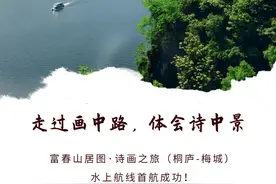 穿越时空走进《富春山居图》实景画卷 美成仙的山水让你爱上这里图片