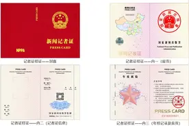 新闻记者证最新申领流程、电子版证件照要求和简单处理方法图片