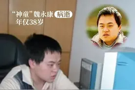 年仅38岁，“神童”魏永康病逝！妈妈曾说：是我害了他图片