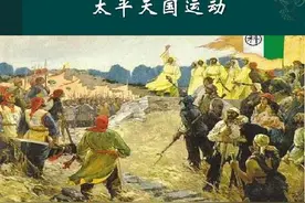 太平天国运动图片