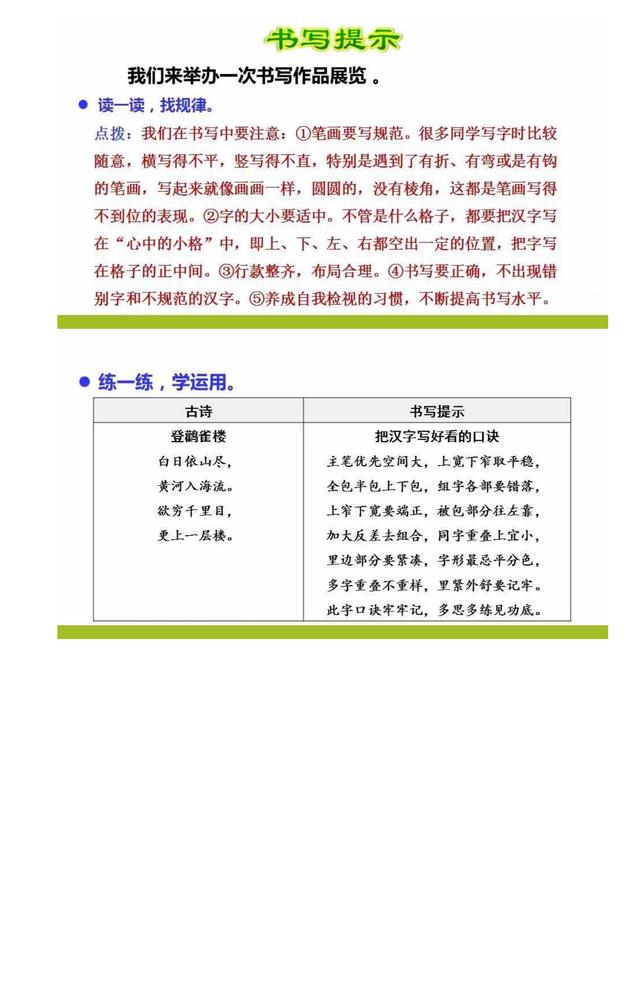 六年级语文上册课后答案与语文园地答案